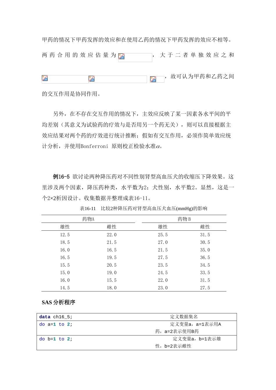 第十六章析因设计和交叉设计资料分析的SAS实现_第3页