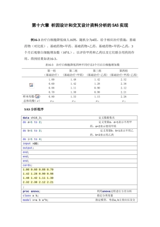 第十六章析因设计和交叉设计资料分析的SAS实现