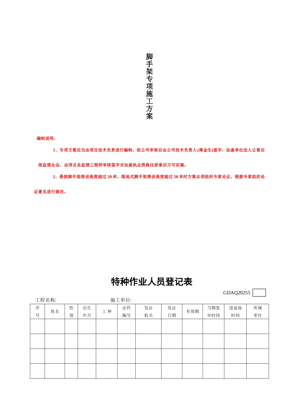 第十四卷脚手架_第2页
