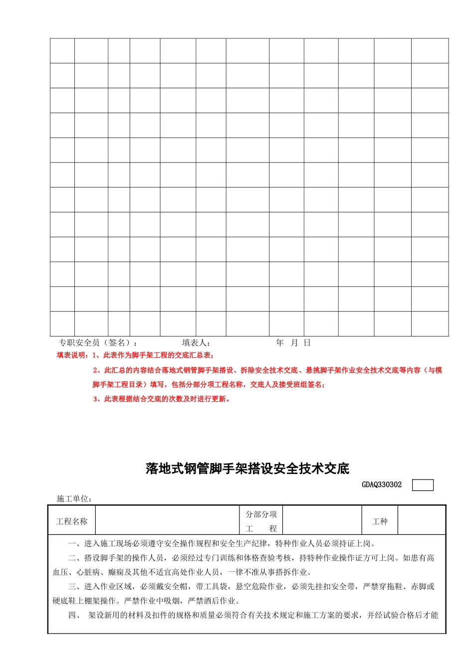 第十四卷脚手架_第3页