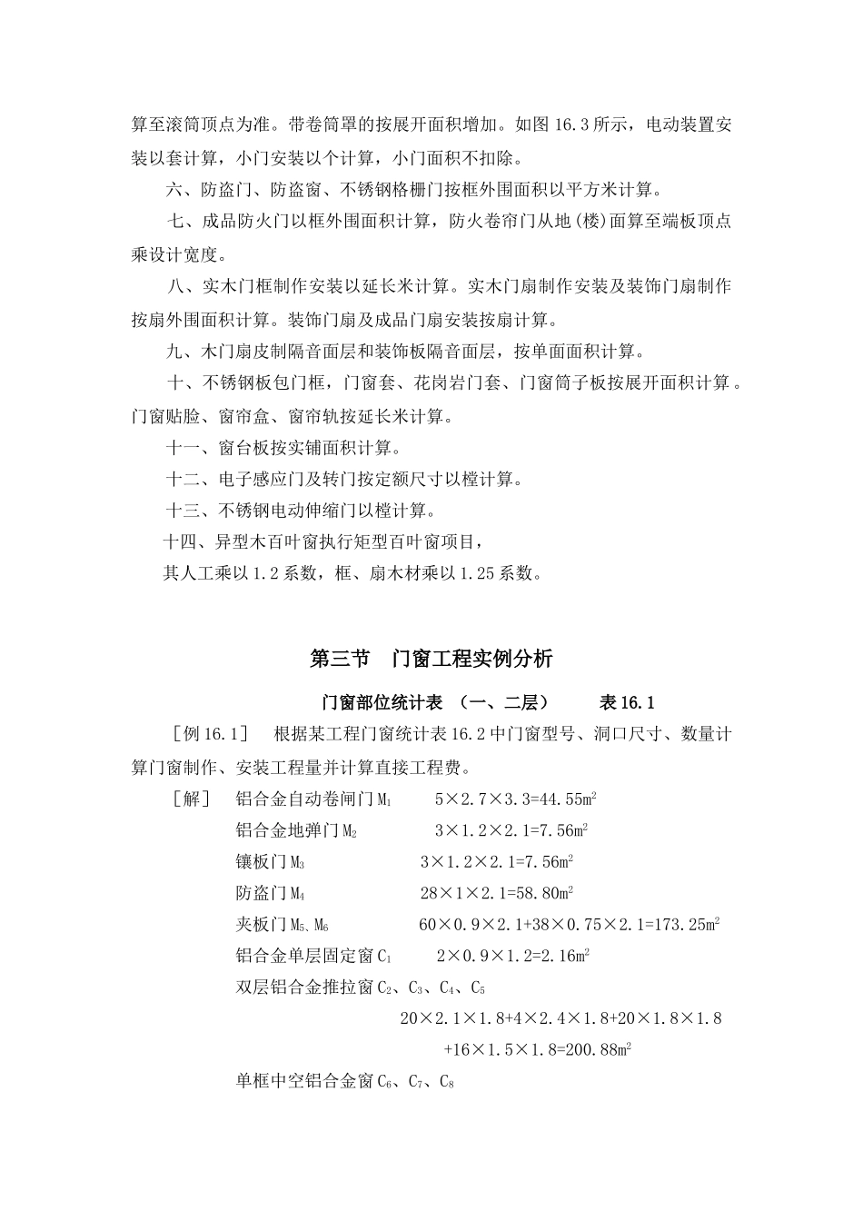 第十六章-门窗工程_第2页
