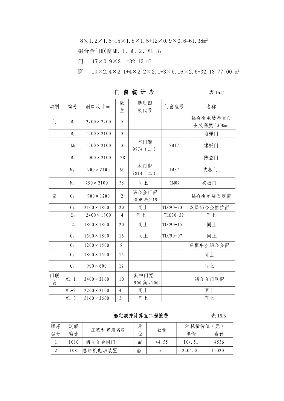 第十六章-门窗工程_第3页