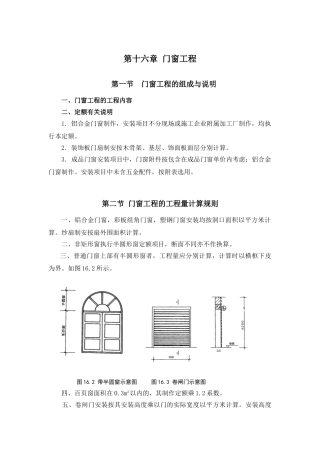 第十六章-门窗工程