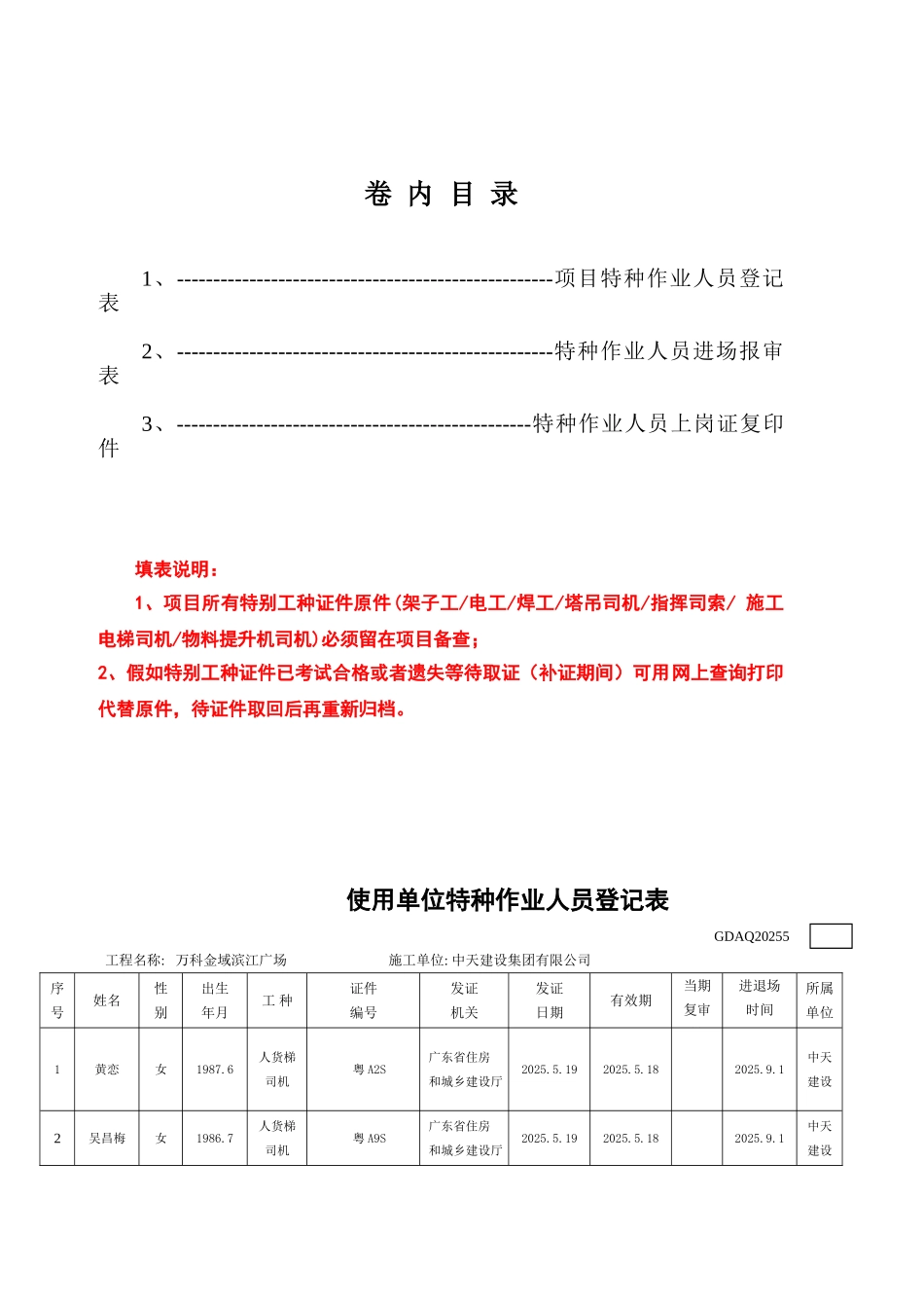 第十卷--特种作业持证上岗_第1页