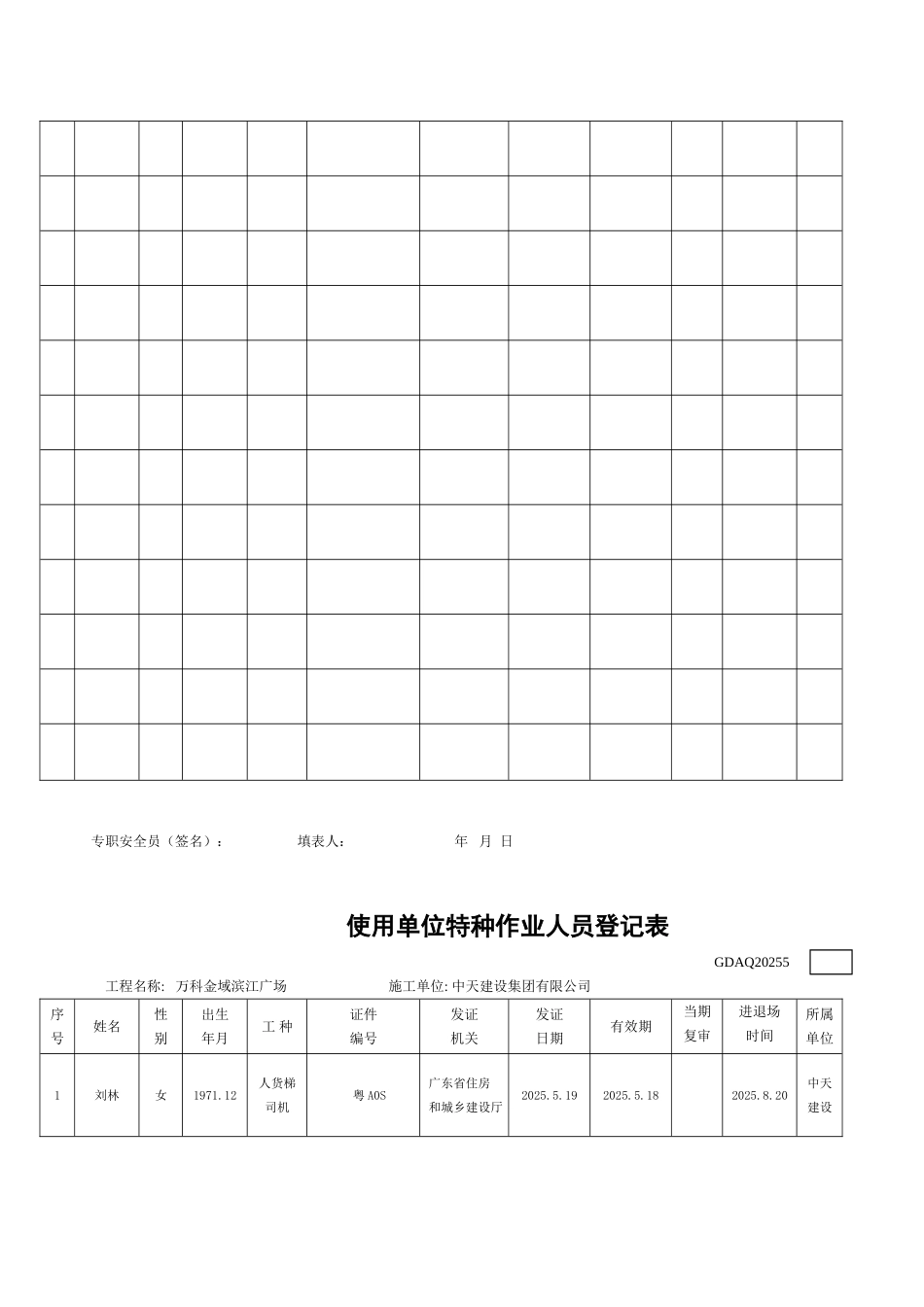 第十卷--特种作业持证上岗_第2页