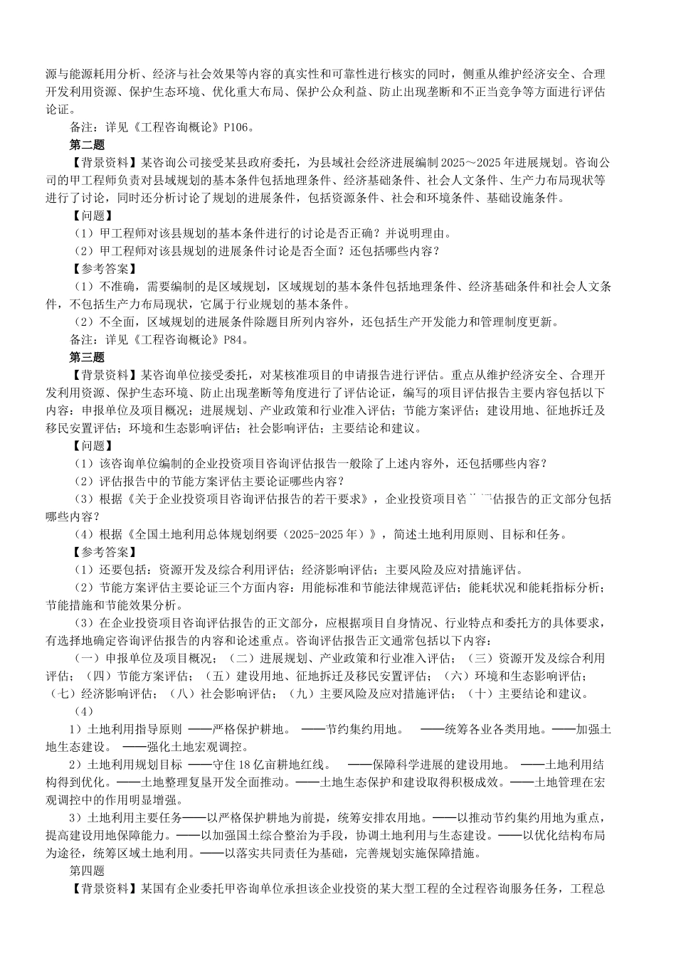 第十四大题-工程咨询服务内容_第2页