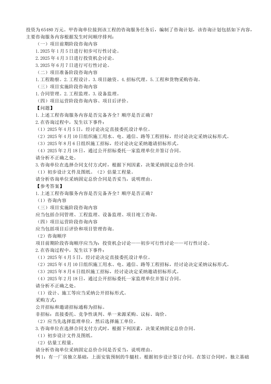 第十四大题-工程咨询服务内容_第3页