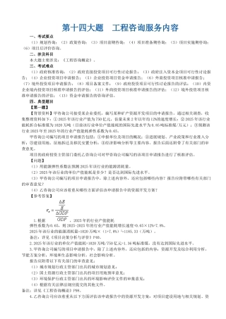 第十四大题-工程咨询服务内容