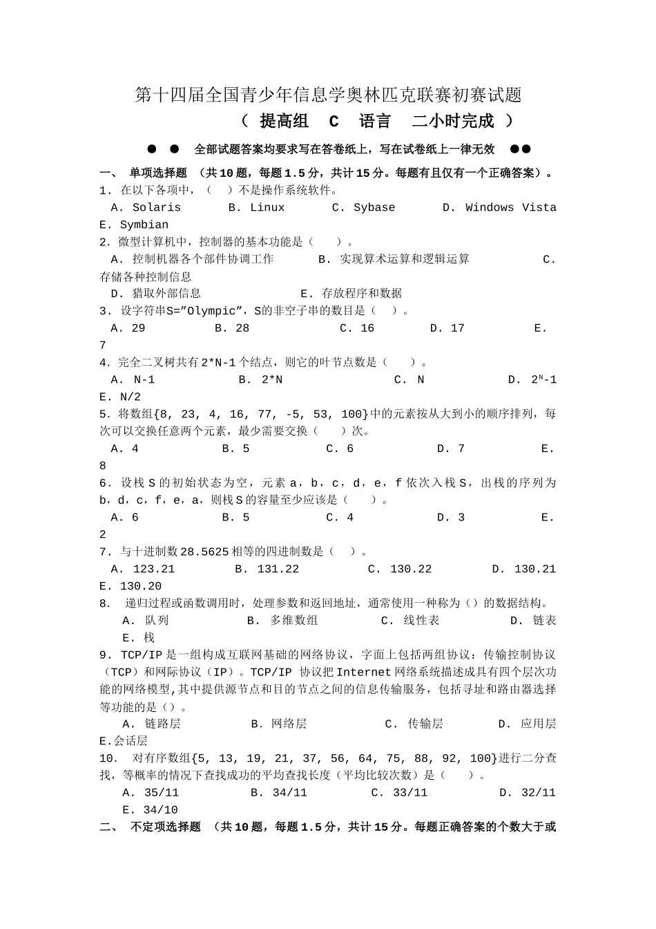 第十四届全国青少年信息学奥林匹克联赛初赛试题_第1页