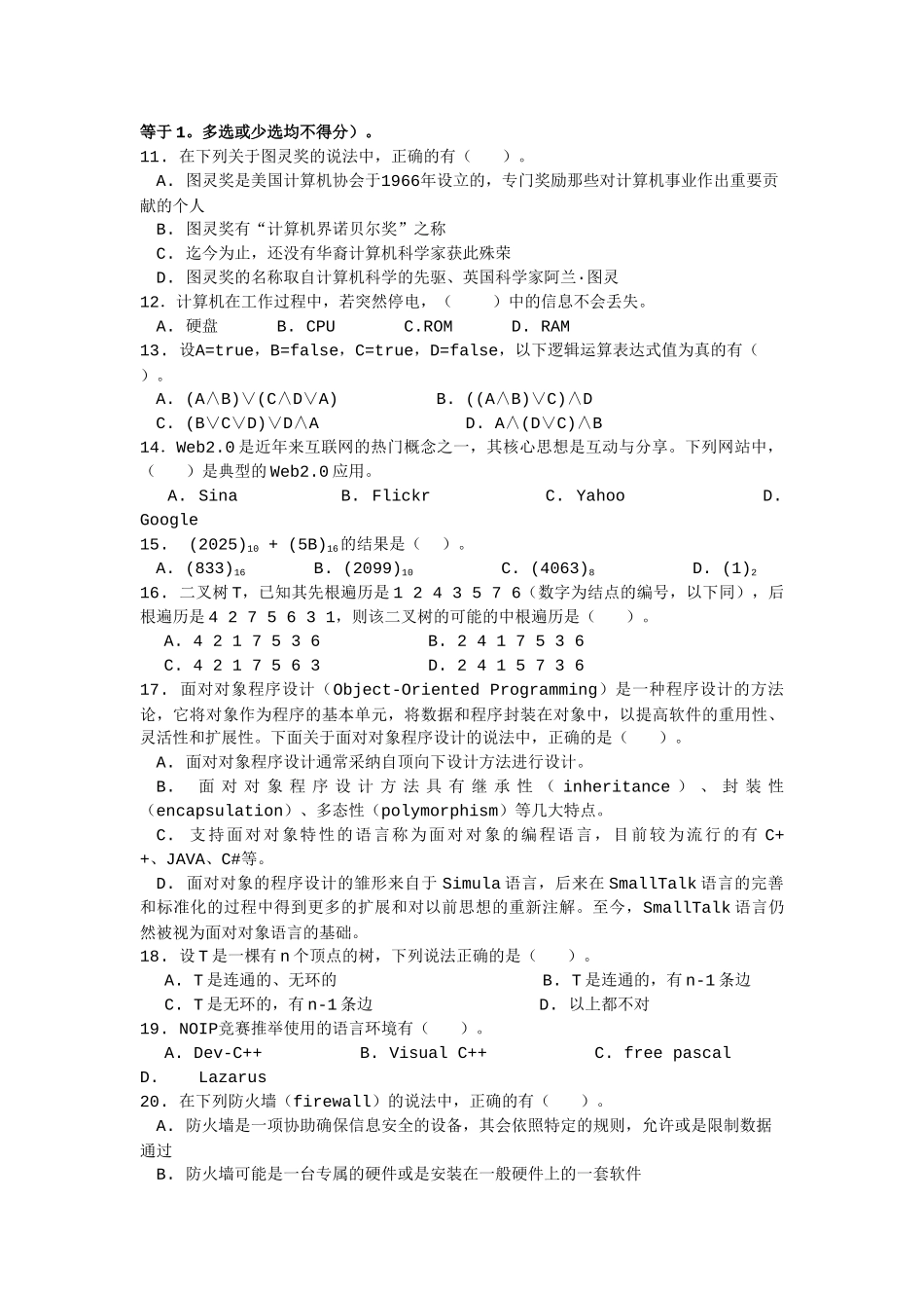 第十四届全国青少年信息学奥林匹克联赛初赛试题_第2页