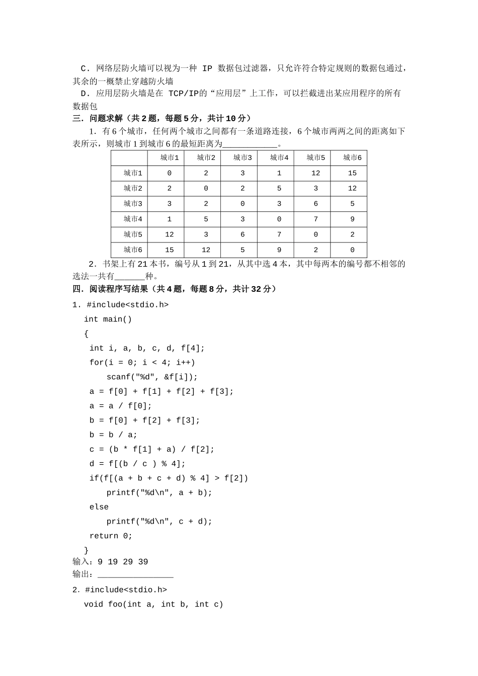 第十四届全国青少年信息学奥林匹克联赛初赛试题_第3页