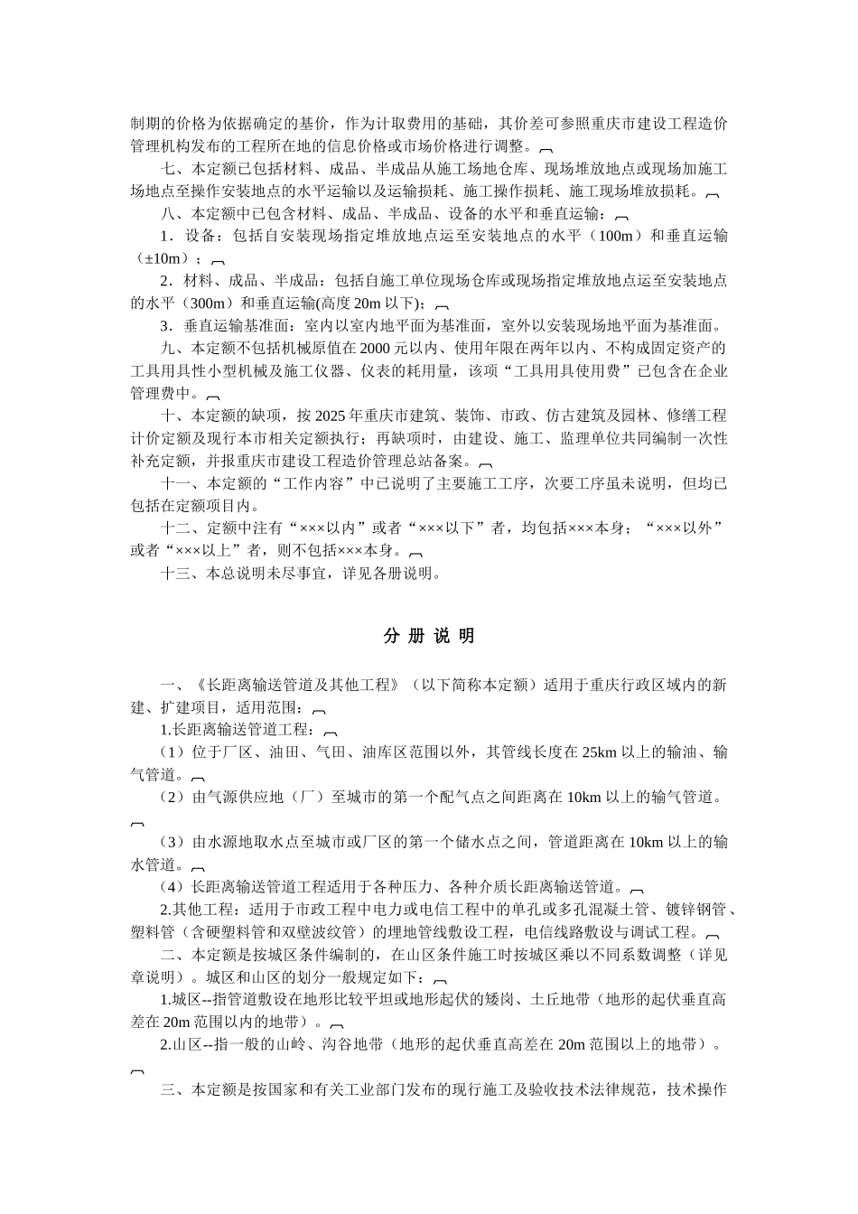 第十四册-长距离输送管道及其他工程_第2页