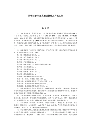 第十四册-长距离输送管道及其他工程