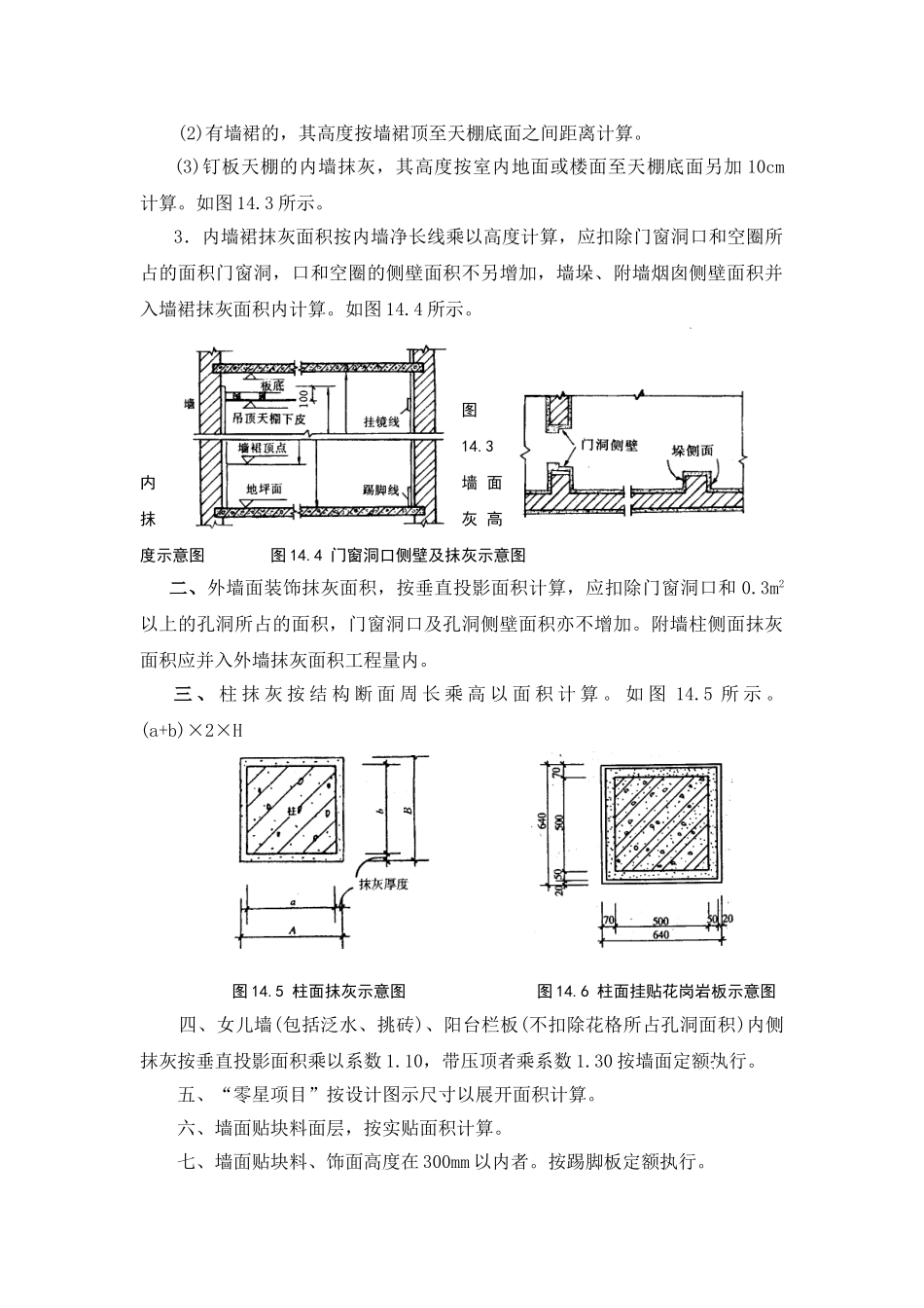 第十四章-墙柱面工程_第2页