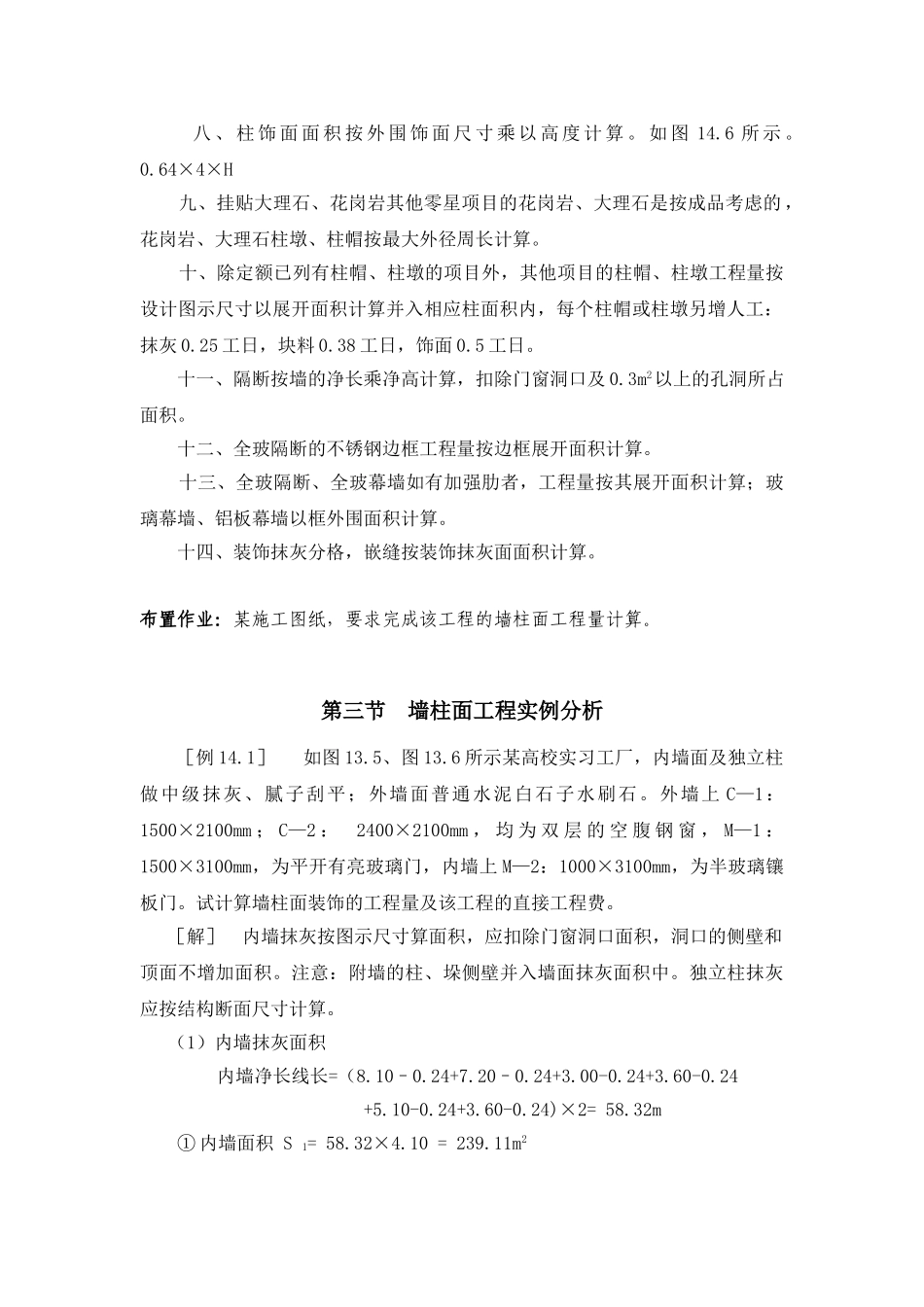 第十四章-墙柱面工程_第3页