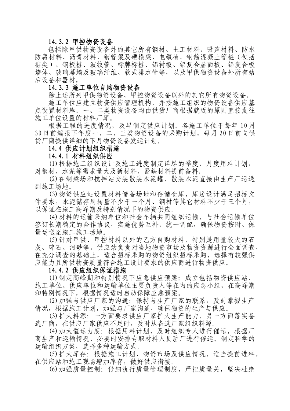第十四章--主要材料供应计划_第2页