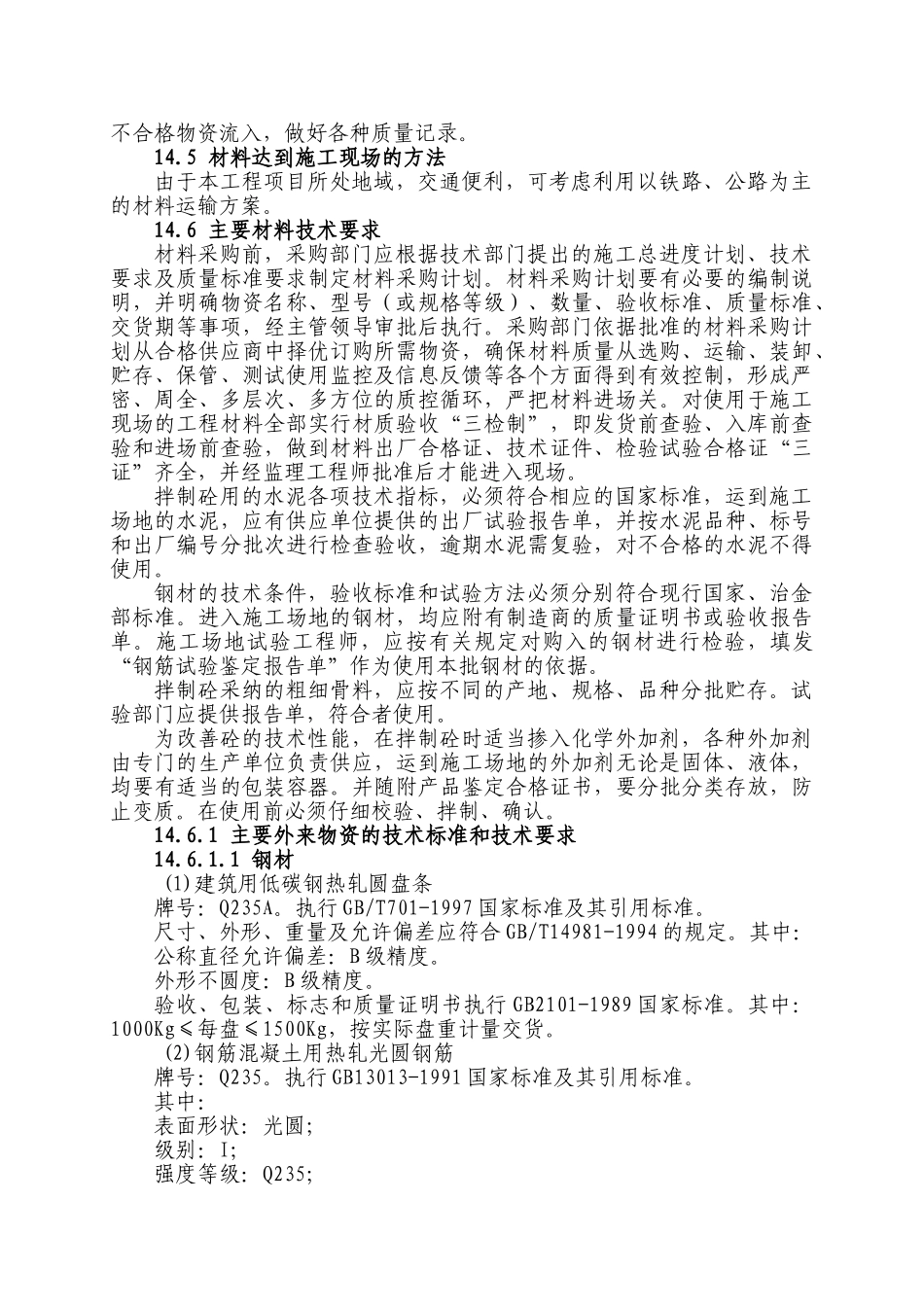 第十四章--主要材料供应计划_第3页