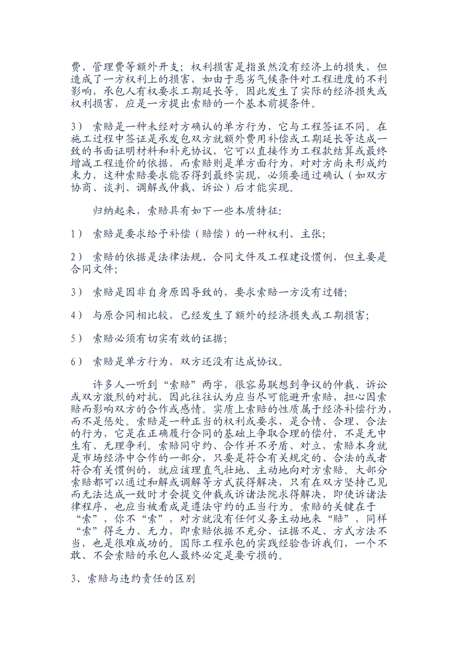 第十四章-土木工程索赔基础_第2页