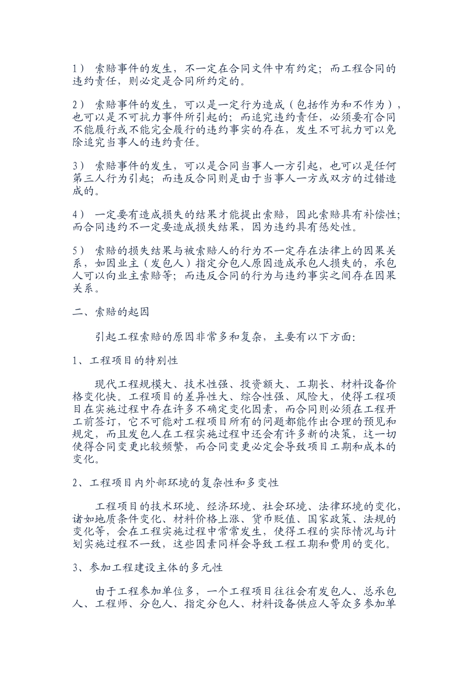 第十四章-土木工程索赔基础_第3页