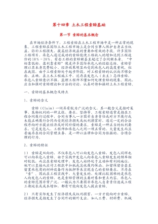 第十四章-土木工程索赔基础