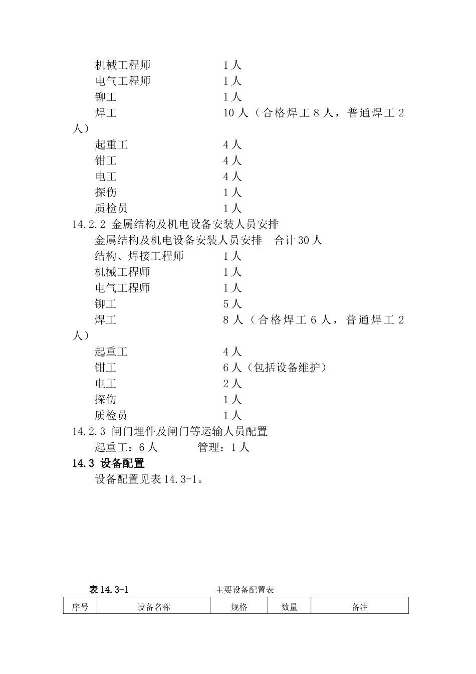 第十四章--金结制安、机电及电气设备安装工程_第2页