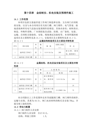 第十四章--金结制安、机电及电气设备安装工程