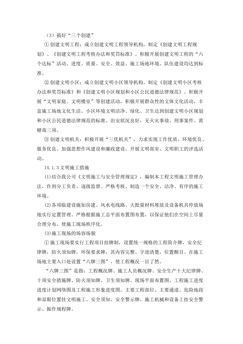 第十四章-文明施工、环境保护及水土保持_第3页