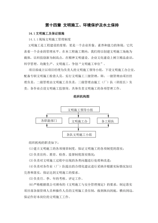 第十四章-文明施工、环境保护及水土保持