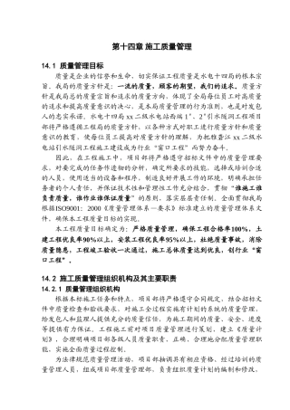 第十四章-施工质量管理