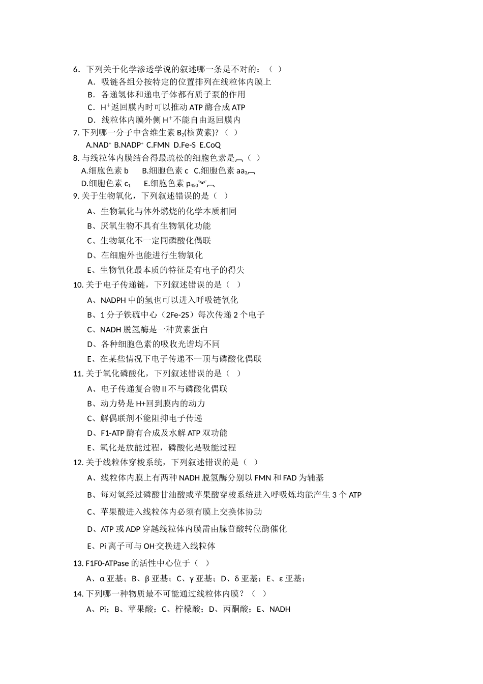 第十四章-生物氧化_第2页