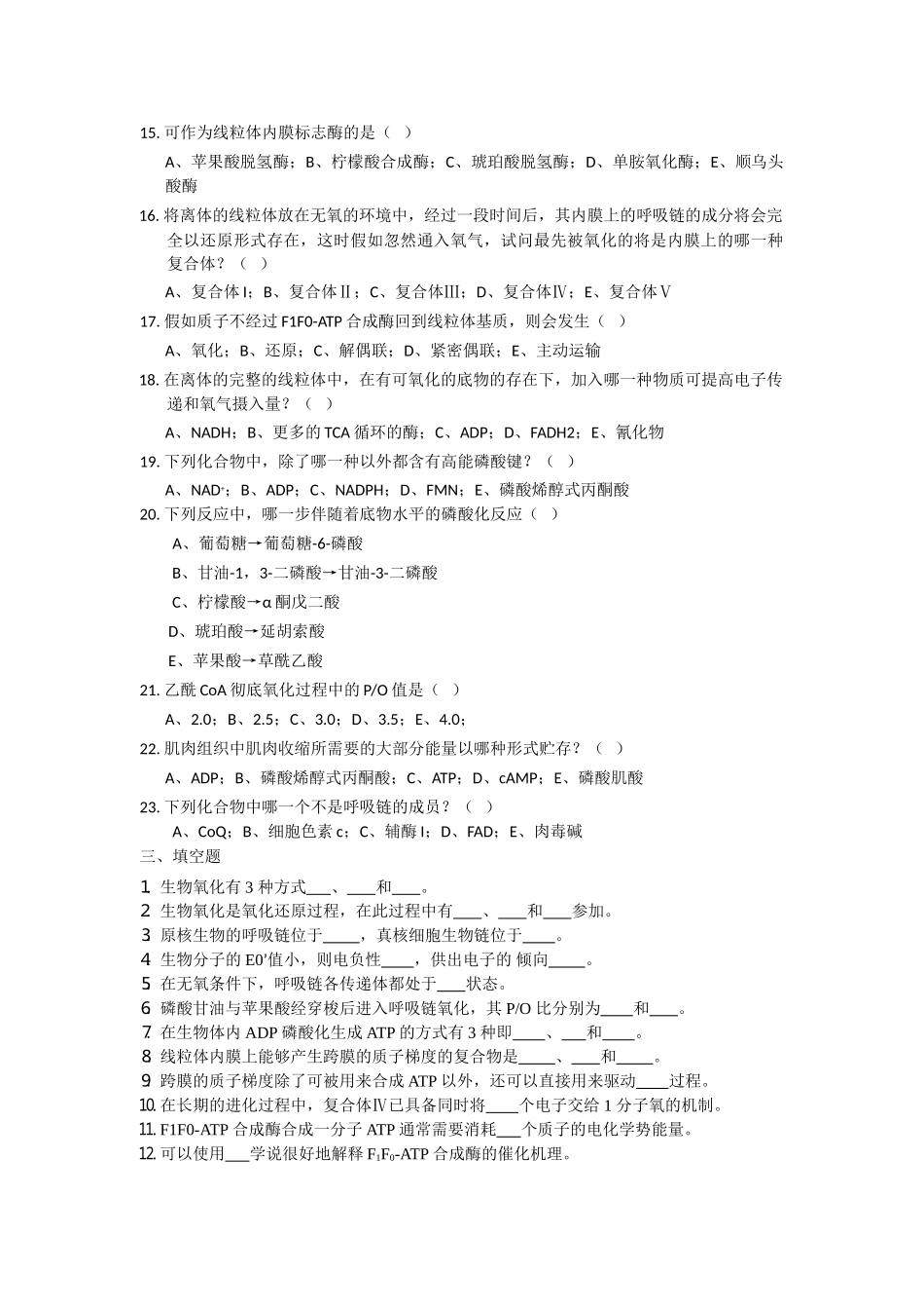 第十四章-生物氧化_第3页