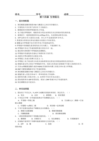 第十四章-生物氧化