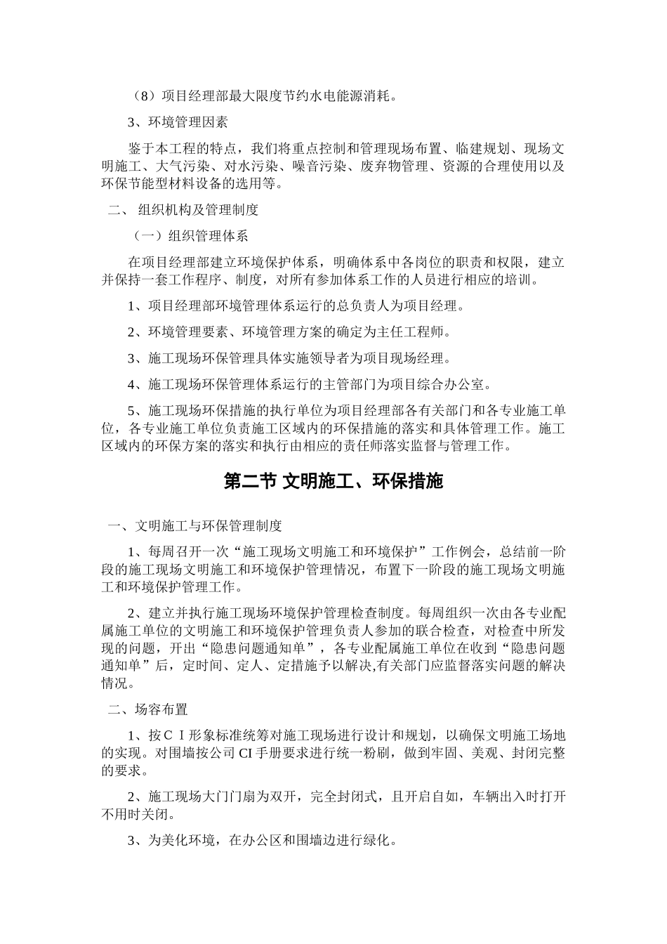 第十四章-文明施工与环境保护1_第2页