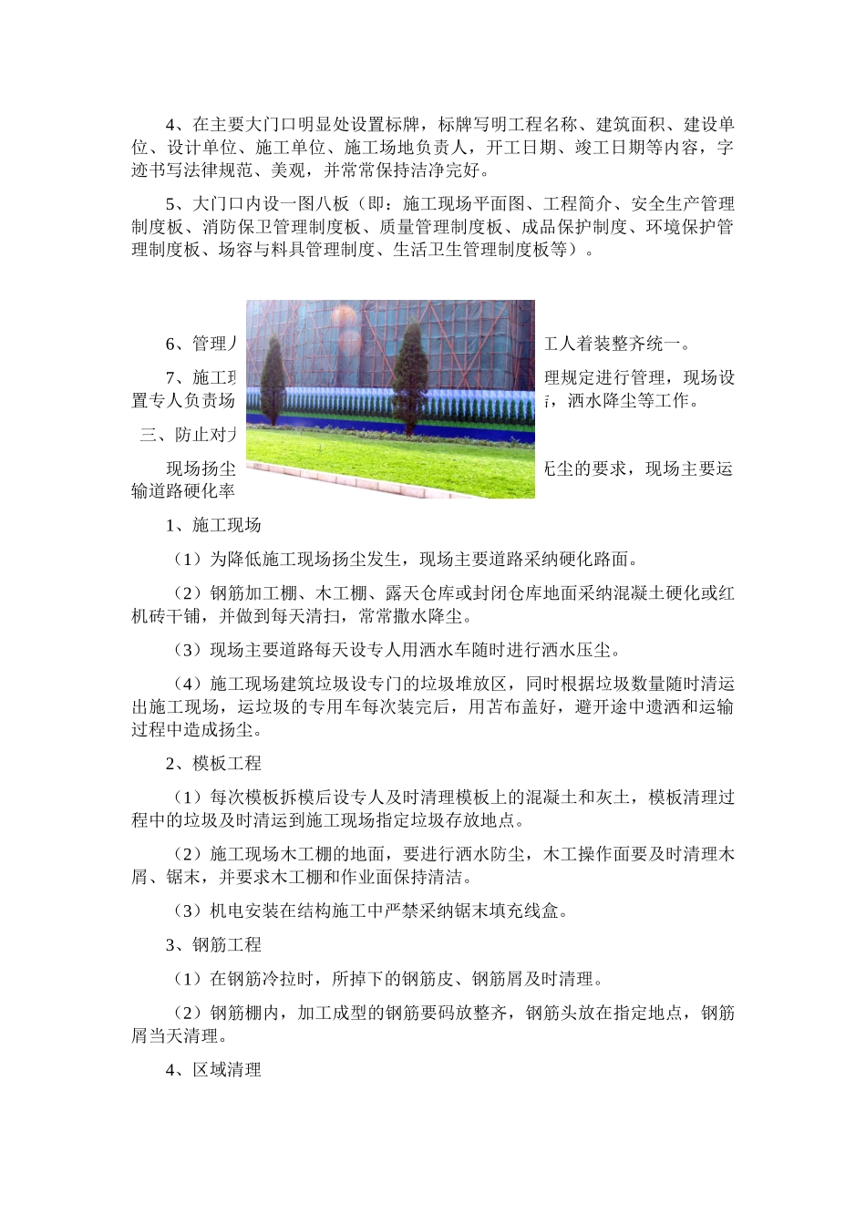 第十四章-文明施工与环境保护1_第3页