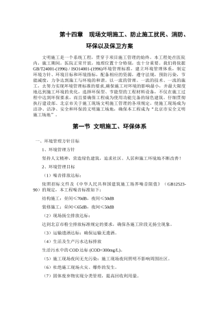 第十四章-文明施工与环境保护1