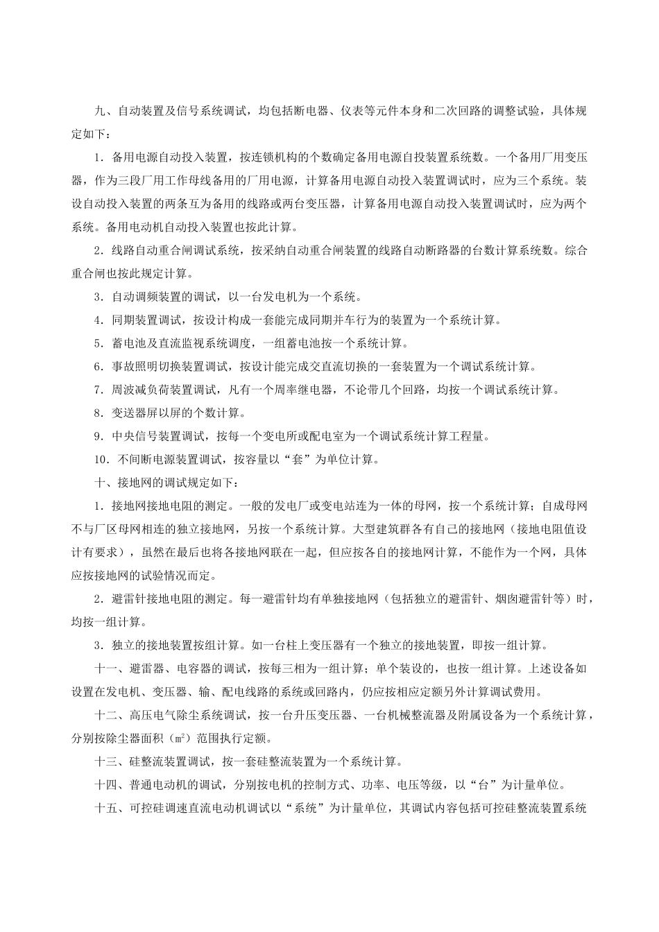 第十四章-电气调整试验-说明计算规则_第3页