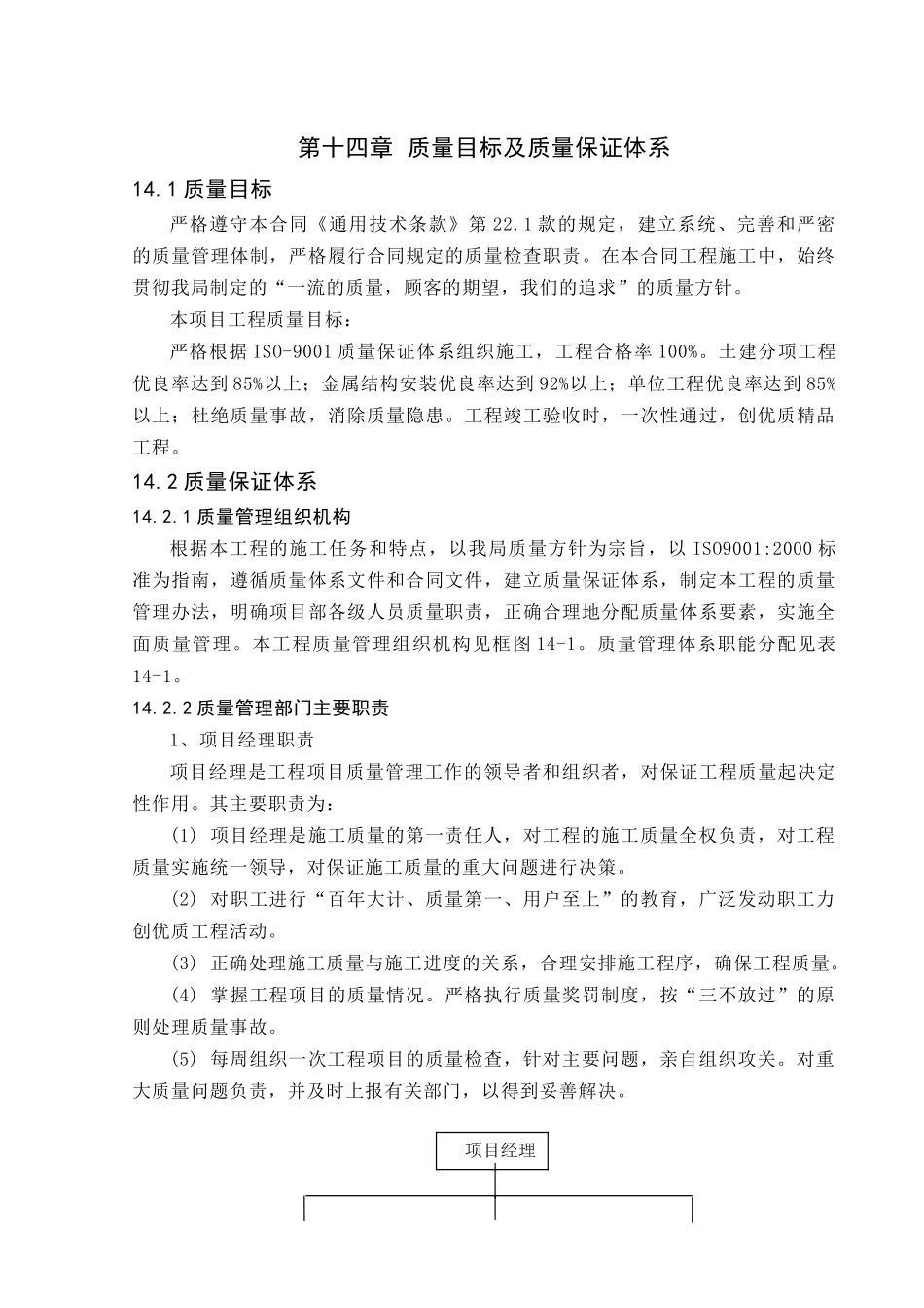 第十四章-质量目标及质量保证体系_第1页