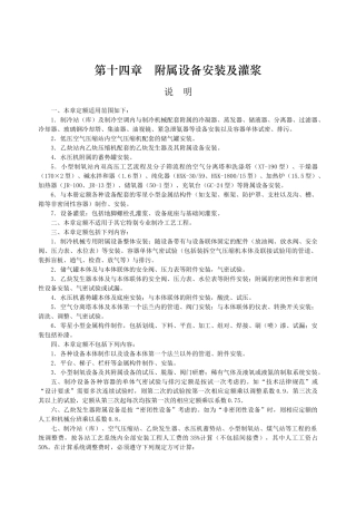 第十四章-附属设备安装及灌浆-说明计算规则