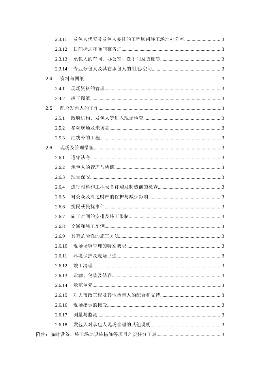 第十四章措施项目规范_第2页