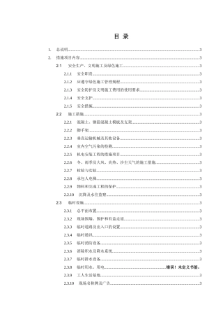 第十四章措施项目规范