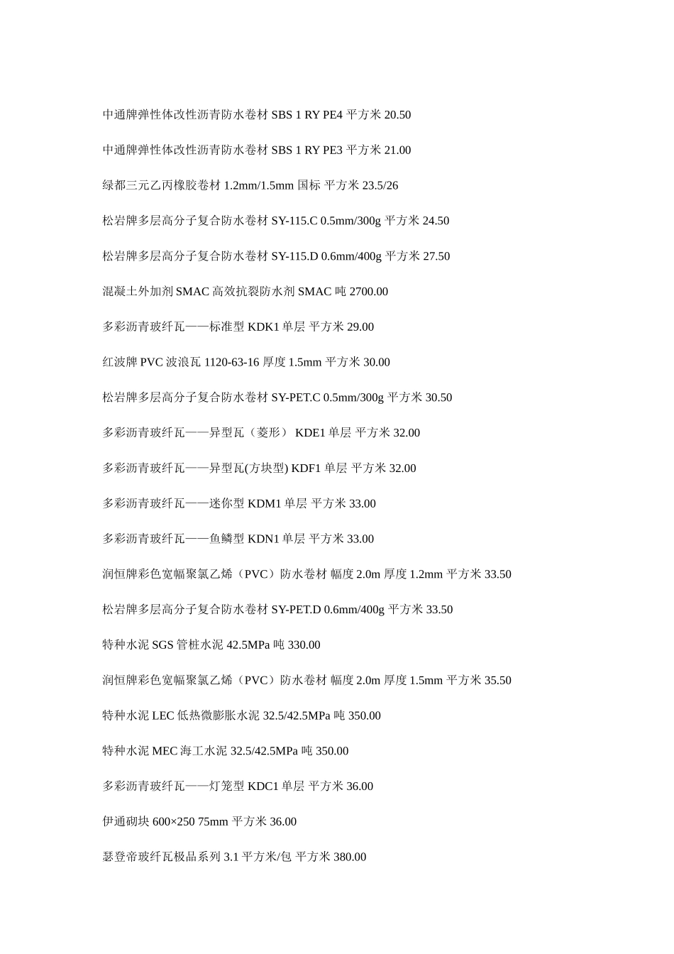 第十四篇----建筑材料_第2页