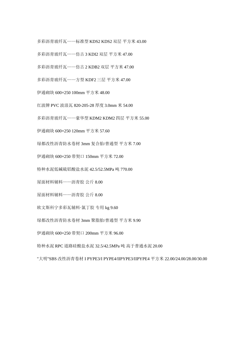 第十四篇----建筑材料_第3页