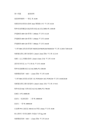 第十四篇----建筑材料