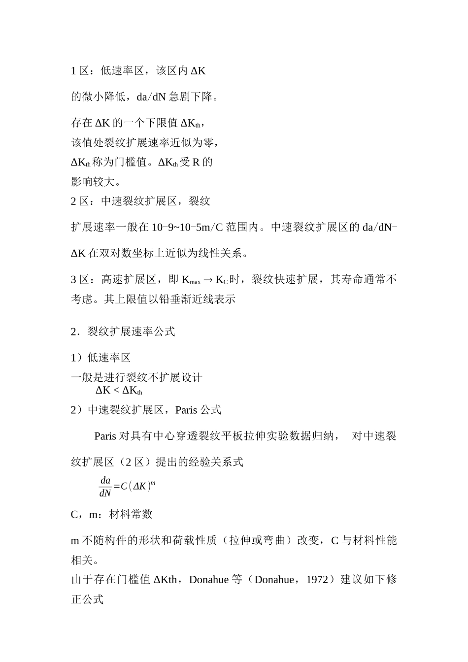 第十四讲--疲劳裂纹扩展_第2页