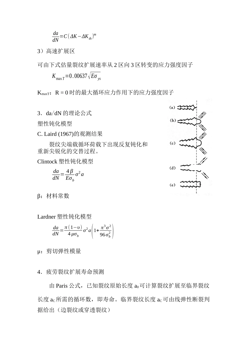 第十四讲--疲劳裂纹扩展_第3页
