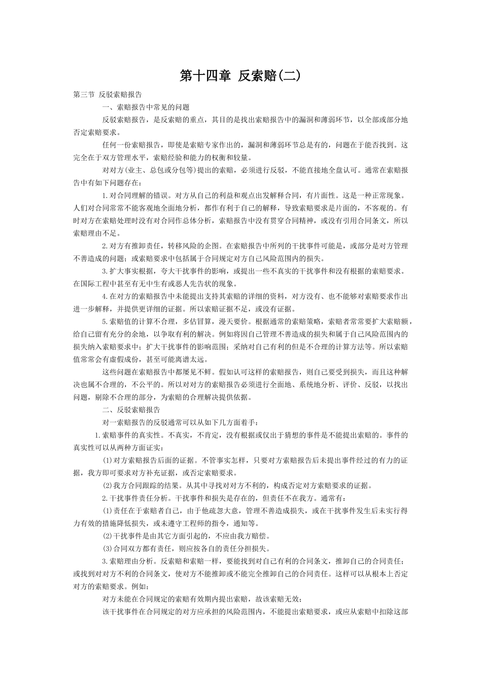 第十四章反索赔_第1页