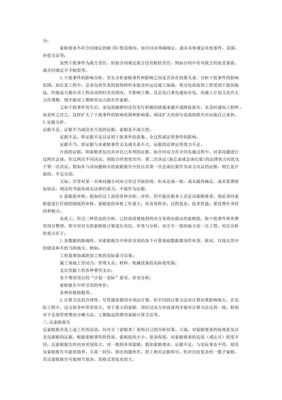 第十四章反索赔_第2页