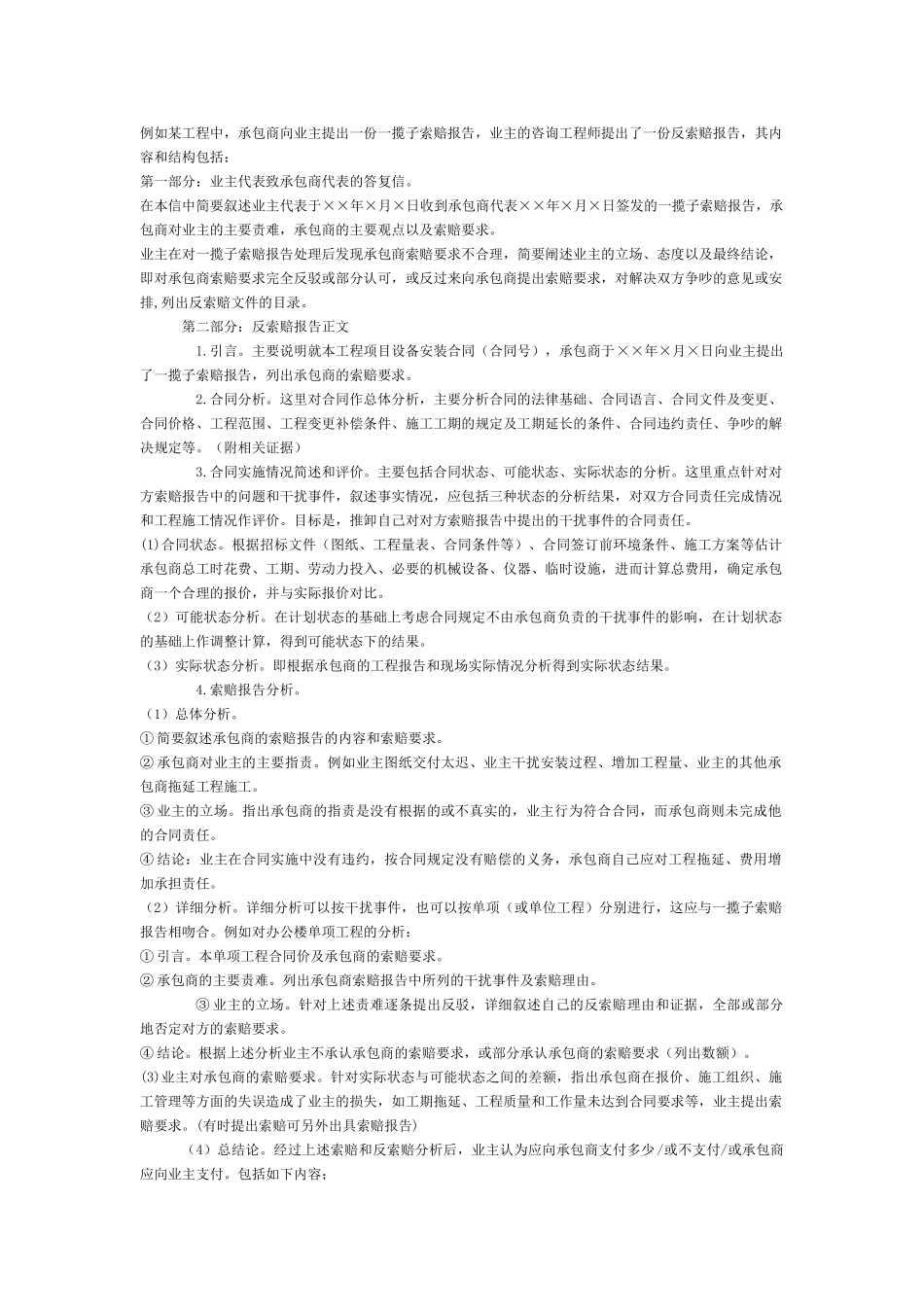 第十四章反索赔_第3页