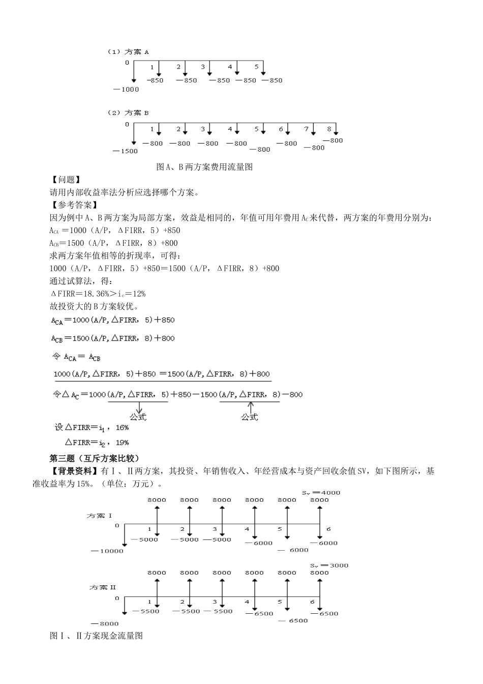 第十大题-方案经济比选_第2页