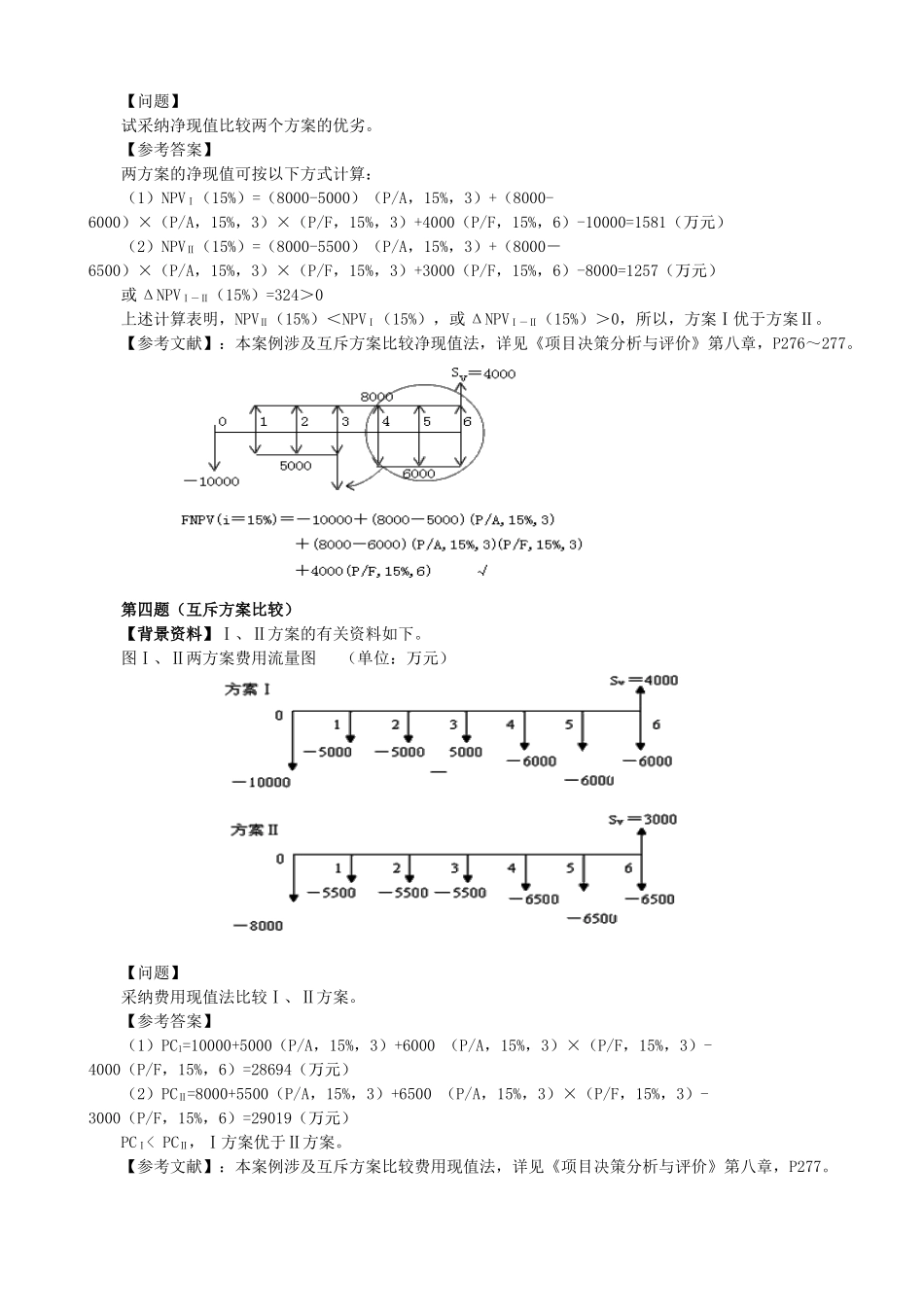 第十大题-方案经济比选_第3页